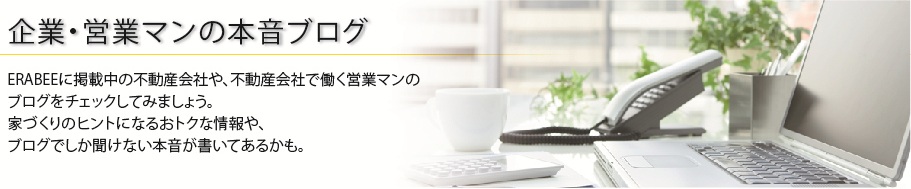 企業・営業マンの本音ブログ