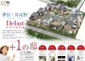 大阪市東淀川区「夢住 井高野(新規分城開始!全11区画」