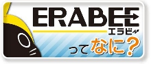 ERABEEってなに？