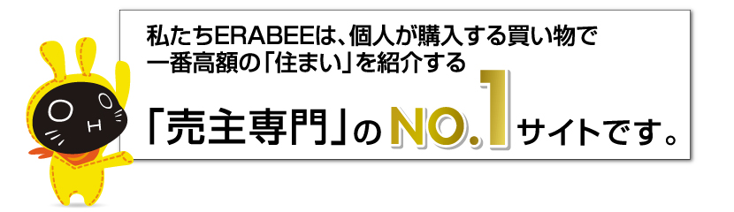 売主専門NO.1サイト